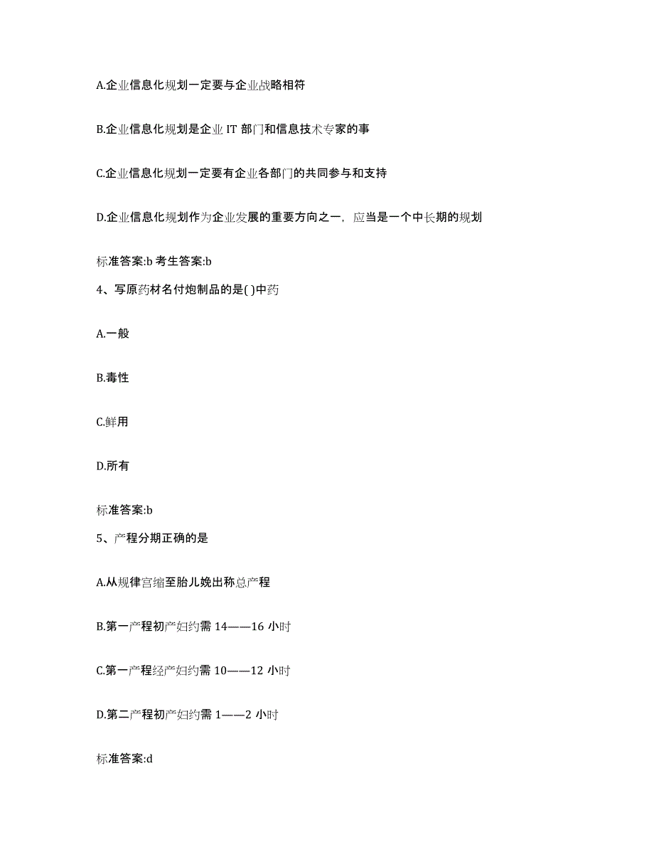 2022-2023年度安徽省黄山市徽州区执业药师继续教育考试高分通关题型题库附解析答案_第2页