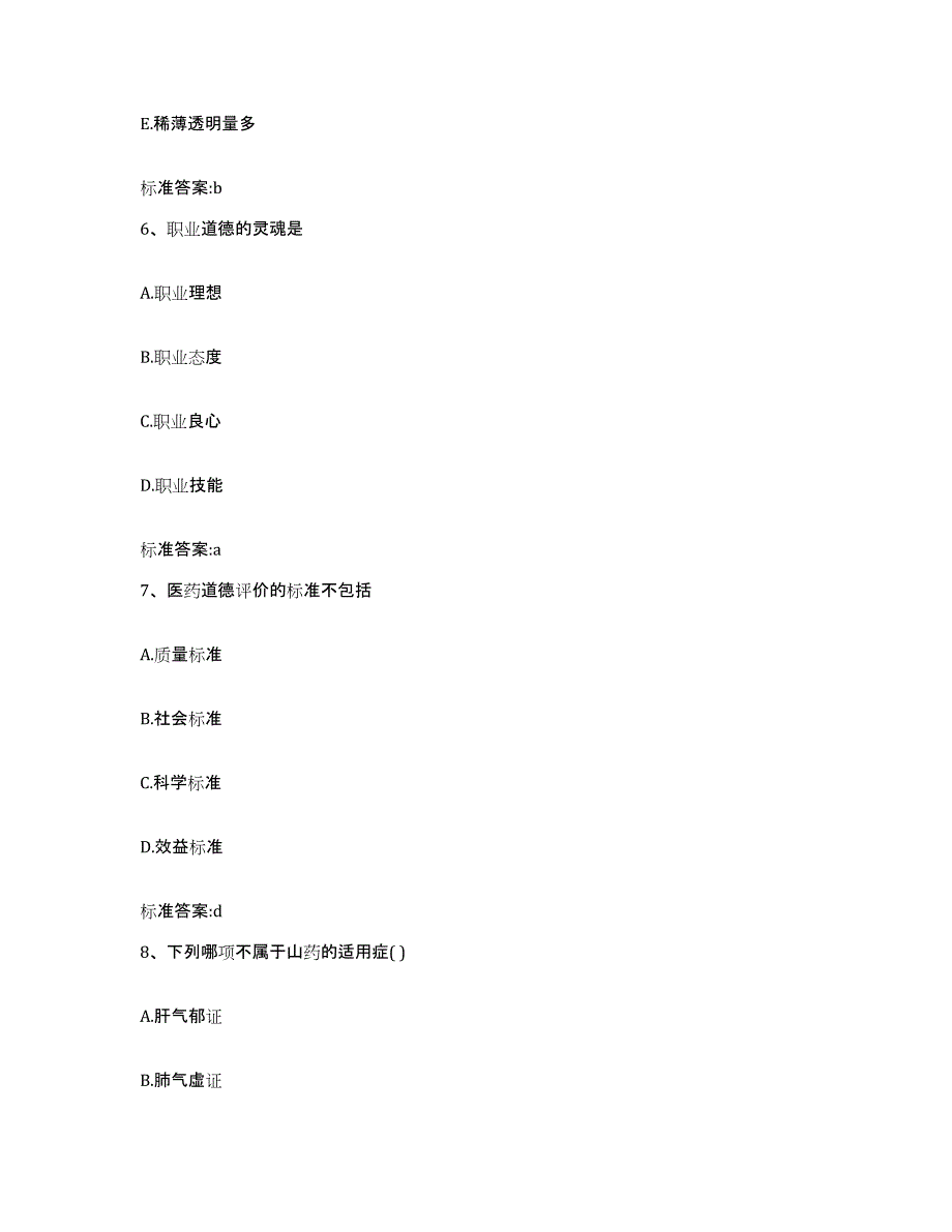 2022-2023年度广西壮族自治区来宾市忻城县执业药师继续教育考试题库及答案_第3页