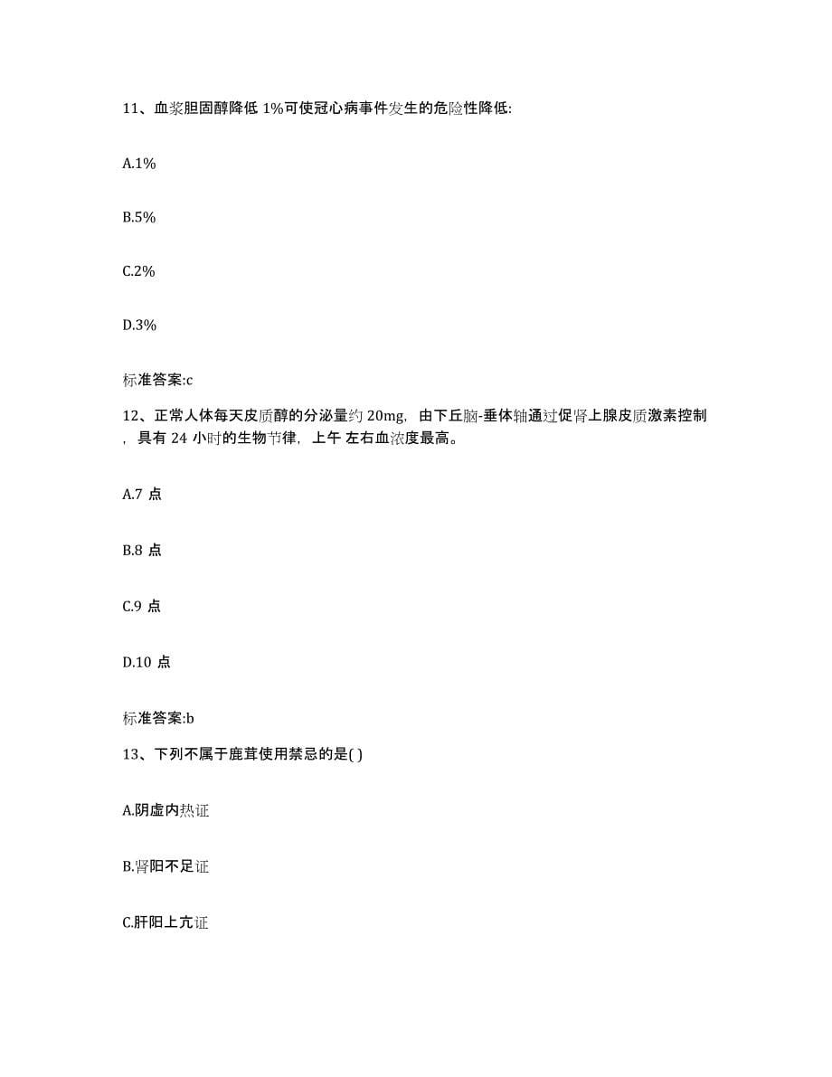 2022-2023年度广西壮族自治区来宾市忻城县执业药师继续教育考试题库及答案_第5页