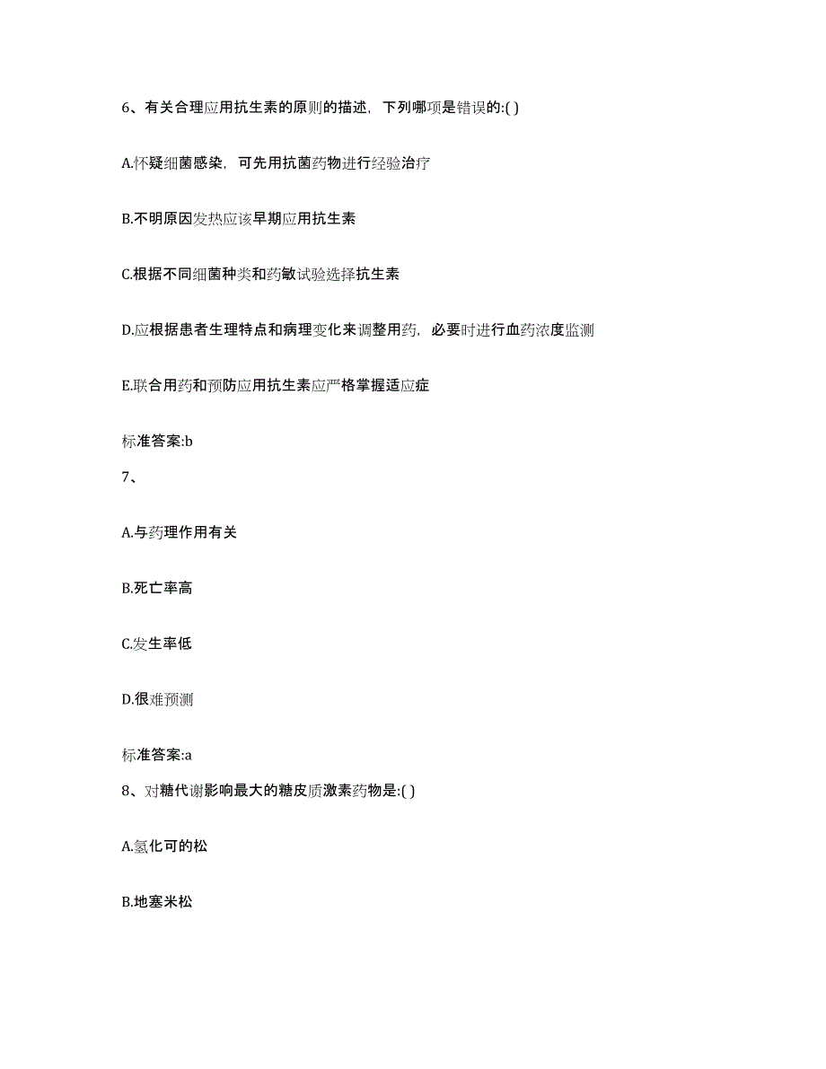 2022-2023年度广东省珠海市执业药师继续教育考试模考预测题库(夺冠系列)_第3页