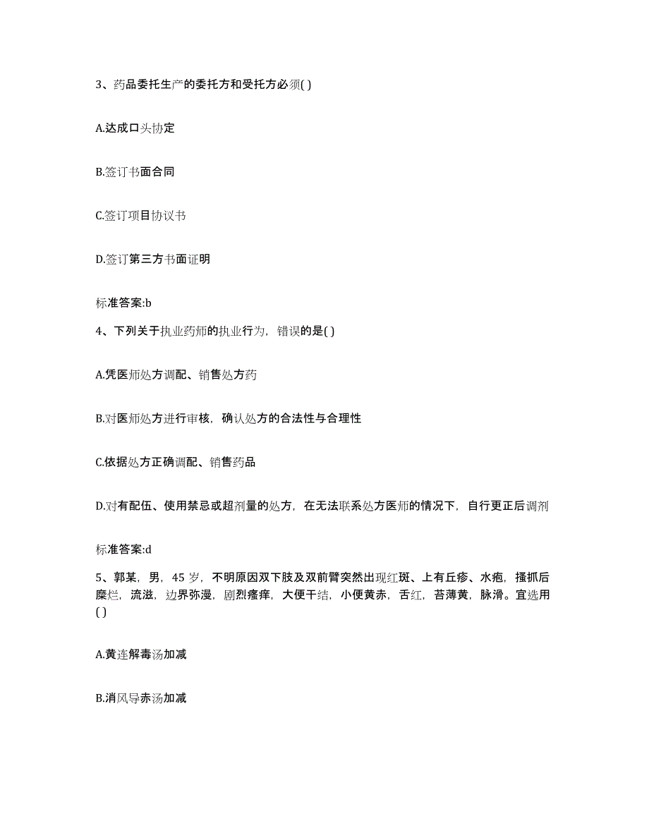 2022年度山西省太原市古交市执业药师继续教育考试全真模拟考试试卷B卷含答案_第2页