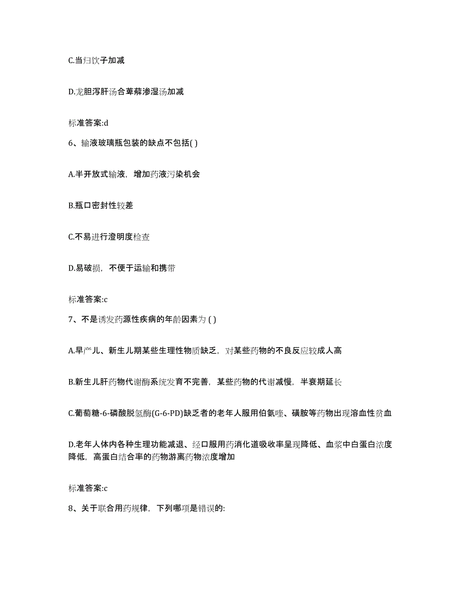 2022年度山西省太原市古交市执业药师继续教育考试全真模拟考试试卷B卷含答案_第3页