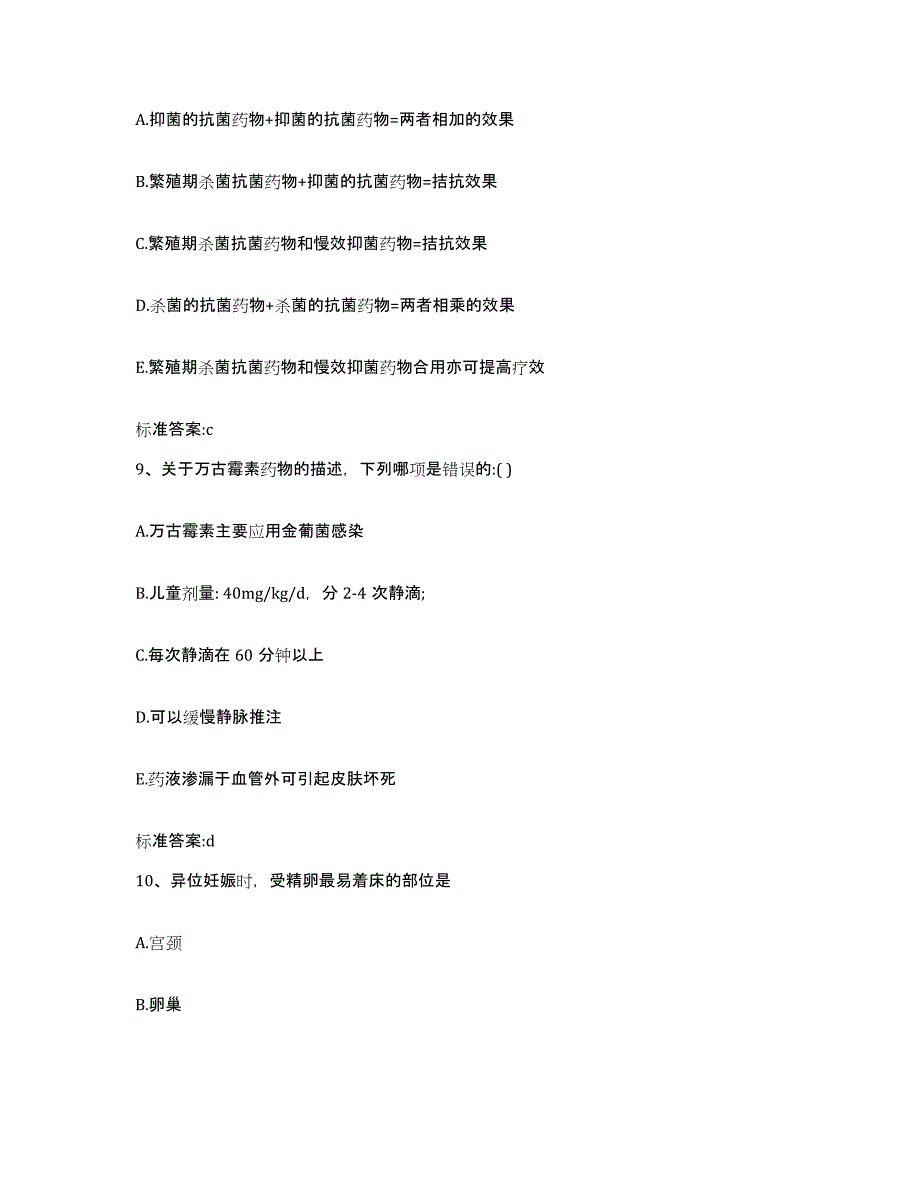 2022年度山西省太原市古交市执业药师继续教育考试全真模拟考试试卷B卷含答案_第4页