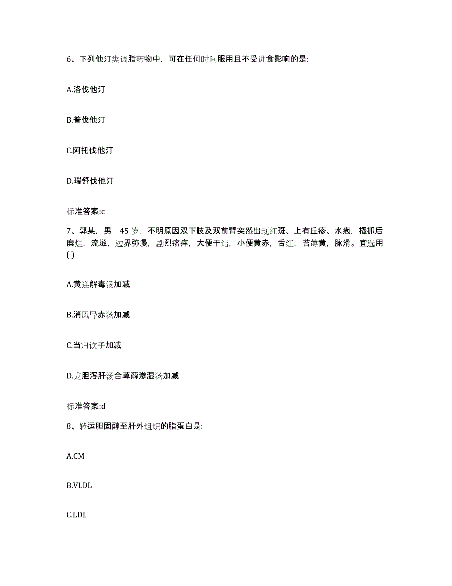 2022-2023年度河南省安阳市执业药师继续教育考试典型题汇编及答案_第3页