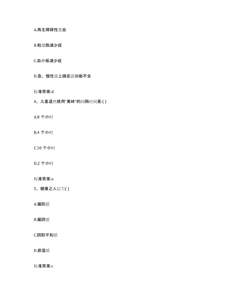 2022年度安徽省巢湖市无为县执业药师继续教育考试题库与答案_第2页