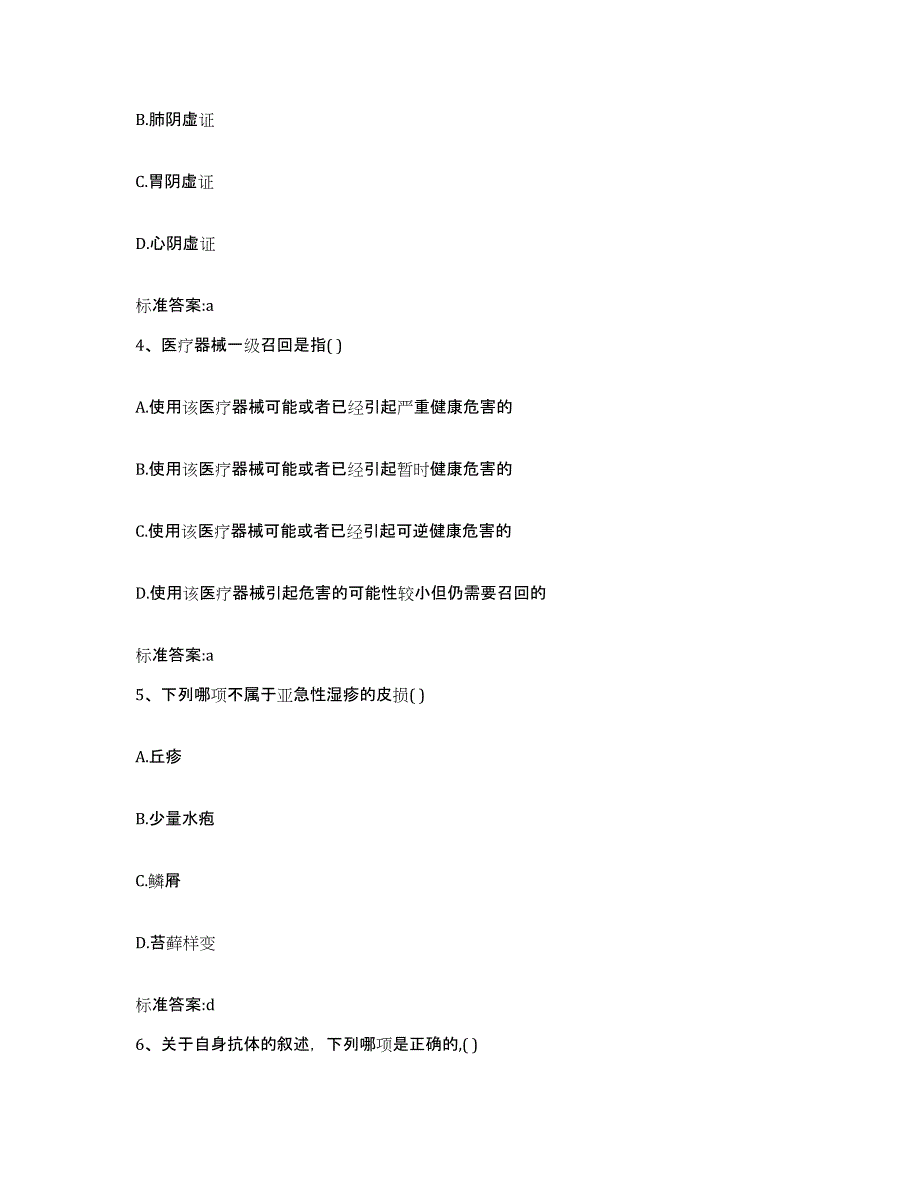 2022-2023年度江苏省常州市钟楼区执业药师继续教育考试题库综合试卷A卷附答案_第2页