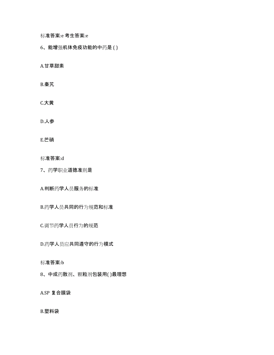 2022-2023年度河南省焦作市中站区执业药师继续教育考试每日一练试卷B卷含答案_第3页