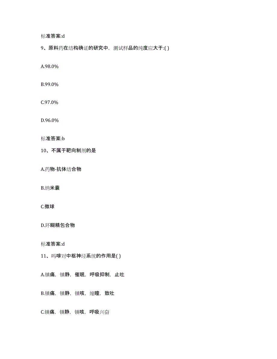 2022-2023年度甘肃省兰州市永登县执业药师继续教育考试全真模拟考试试卷A卷含答案_第4页