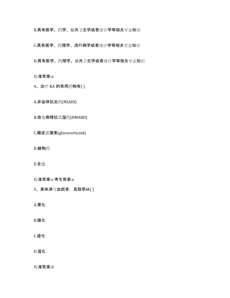 2022-2023年度湖北省黄冈市执业药师继续教育考试题库检测试卷B卷附答案_第2页