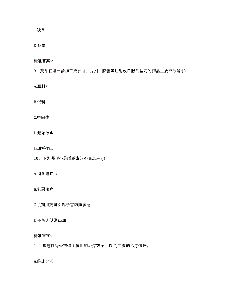 2022-2023年度河南省周口市鹿邑县执业药师继续教育考试自测提分题库加答案_第4页