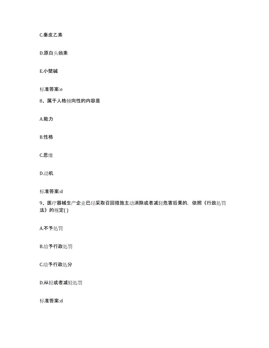 2022-2023年度河北省邢台市隆尧县执业药师继续教育考试自测提分题库加答案_第4页