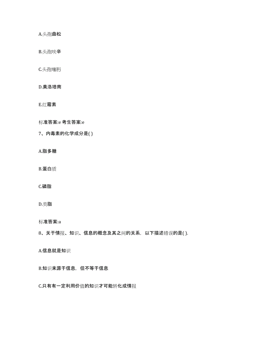 2022-2023年度广东省清远市佛冈县执业药师继续教育考试题库检测试卷B卷附答案_第3页