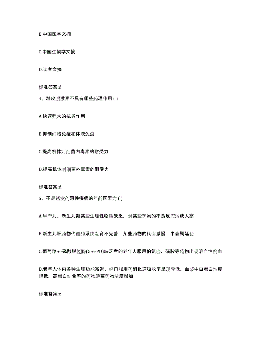 2022-2023年度河南省漯河市执业药师继续教育考试模拟试题（含答案）_第2页