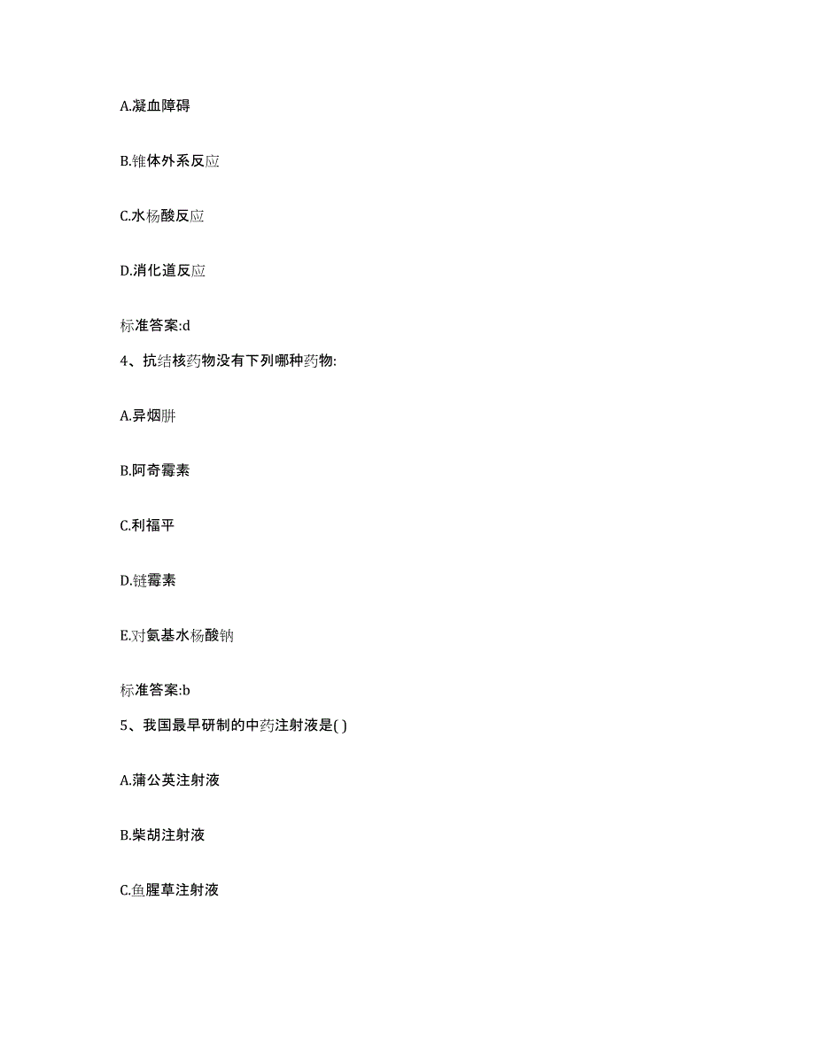 2022年度四川省广元市市中区执业药师继续教育考试能力测试试卷A卷附答案_第2页