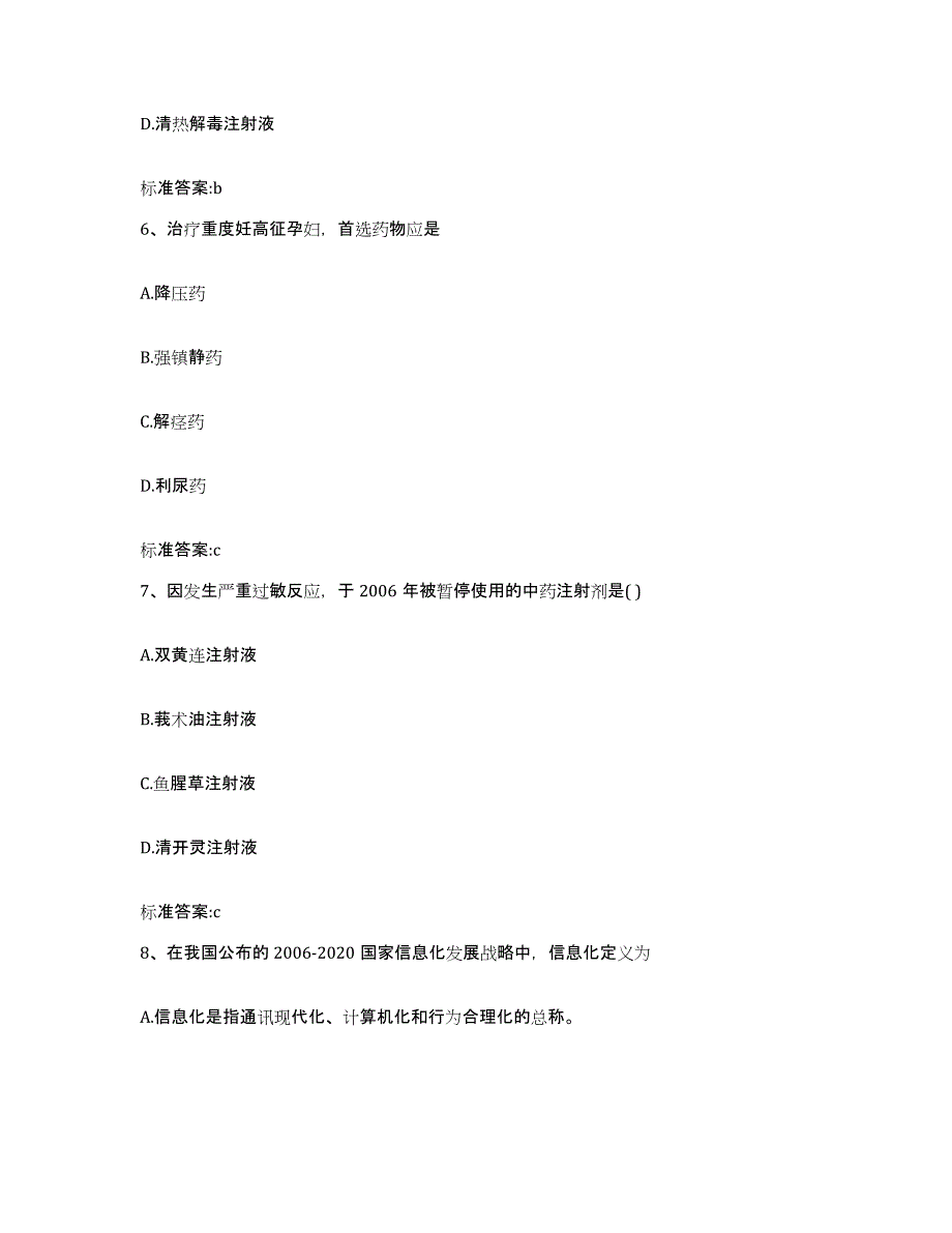 2022年度四川省广元市市中区执业药师继续教育考试能力测试试卷A卷附答案_第3页