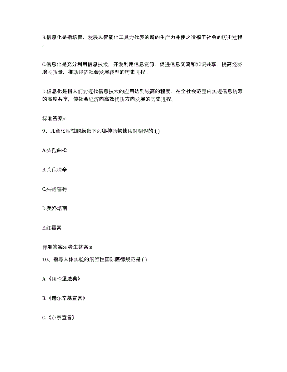 2022年度四川省广元市市中区执业药师继续教育考试能力测试试卷A卷附答案_第4页