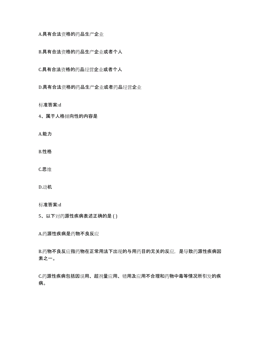 2022年度山西省晋城市阳城县执业药师继续教育考试题库综合试卷B卷附答案_第2页