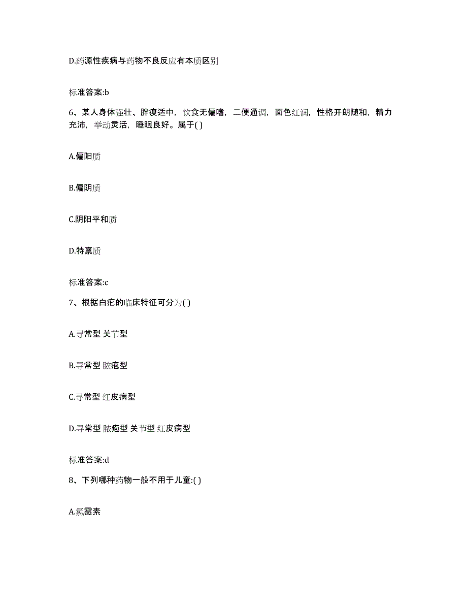 2022年度山西省晋城市阳城县执业药师继续教育考试题库综合试卷B卷附答案_第3页