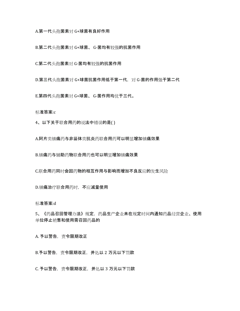 2022年度四川省成都市新津县执业药师继续教育考试提升训练试卷B卷附答案_第2页