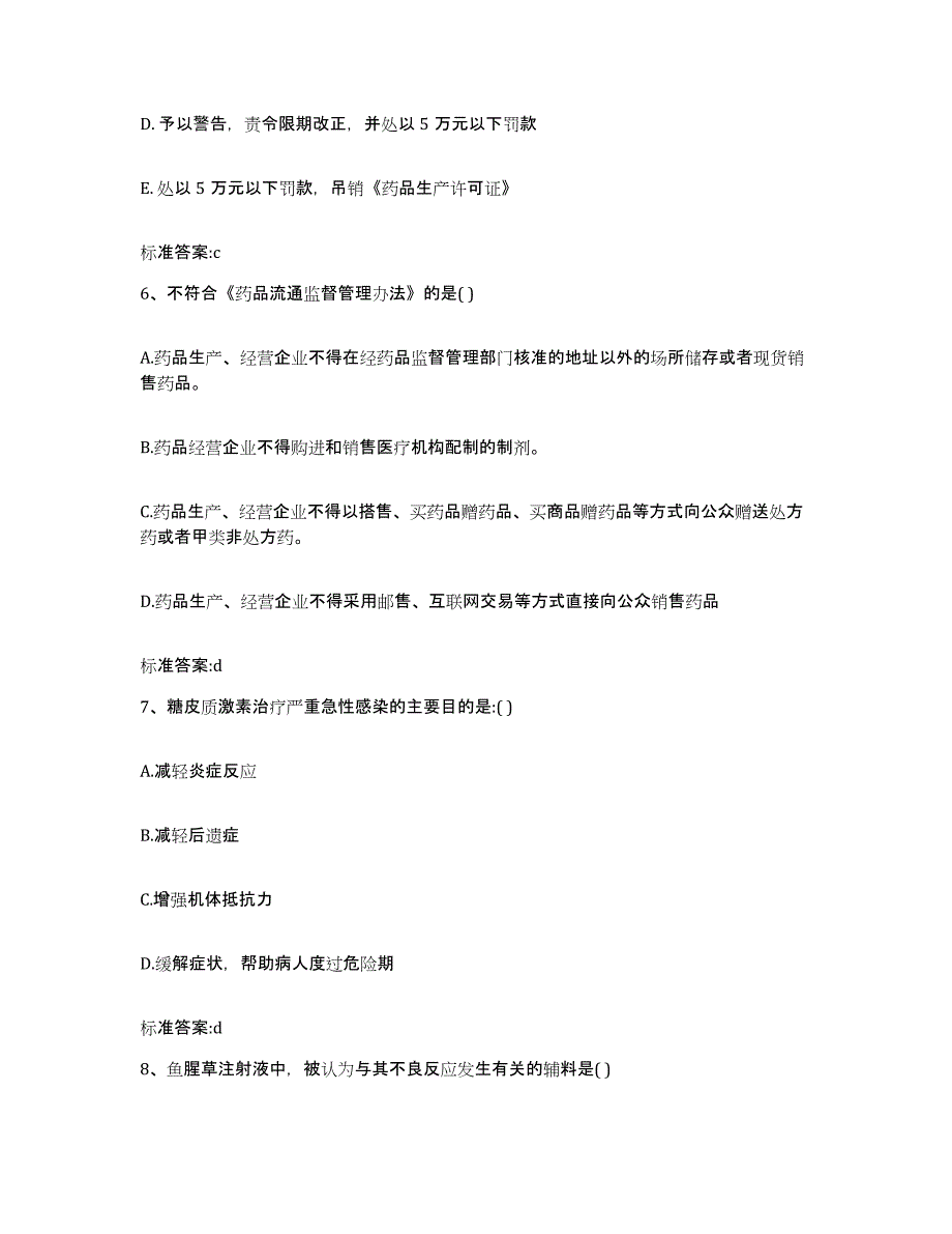 2022年度四川省成都市新津县执业药师继续教育考试提升训练试卷B卷附答案_第3页