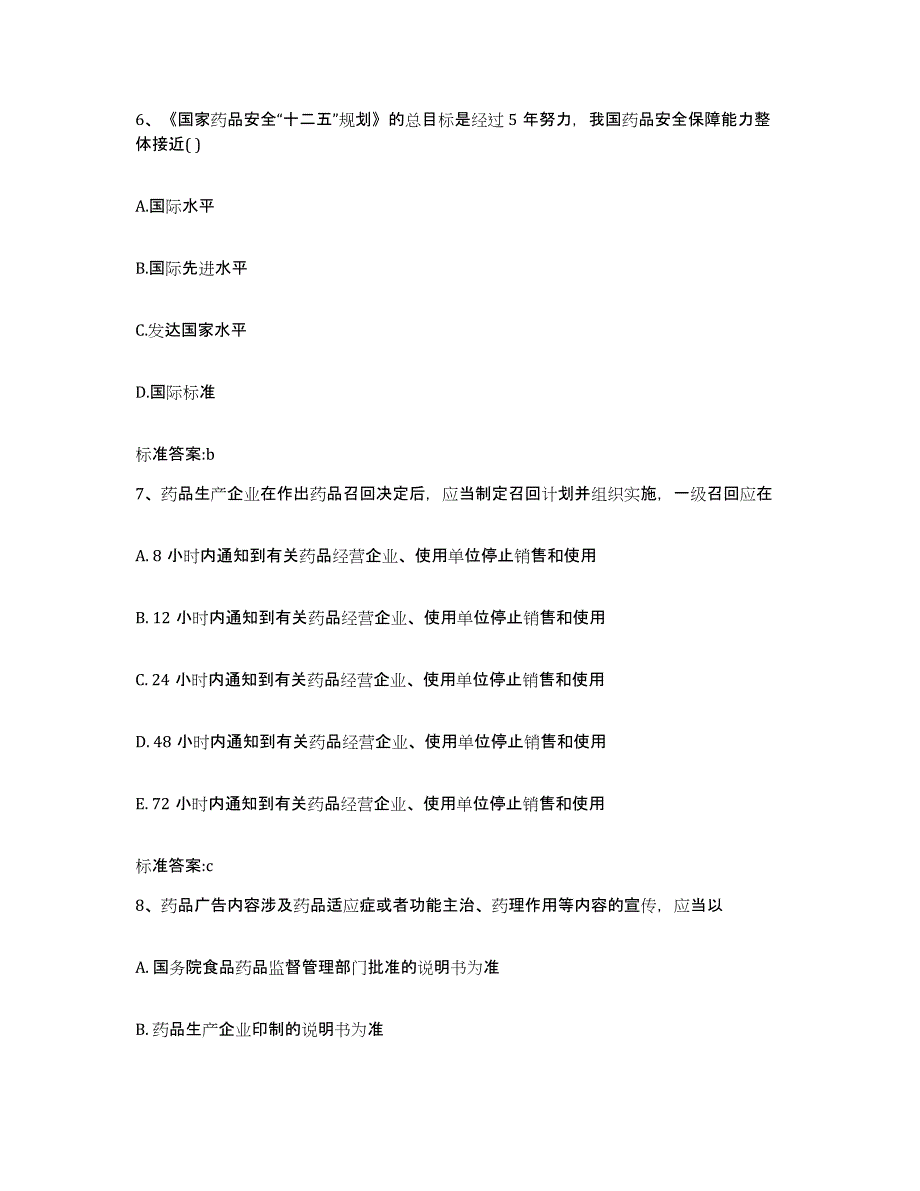 2022年度安徽省池州市石台县执业药师继续教育考试通关考试题库带答案解析_第3页