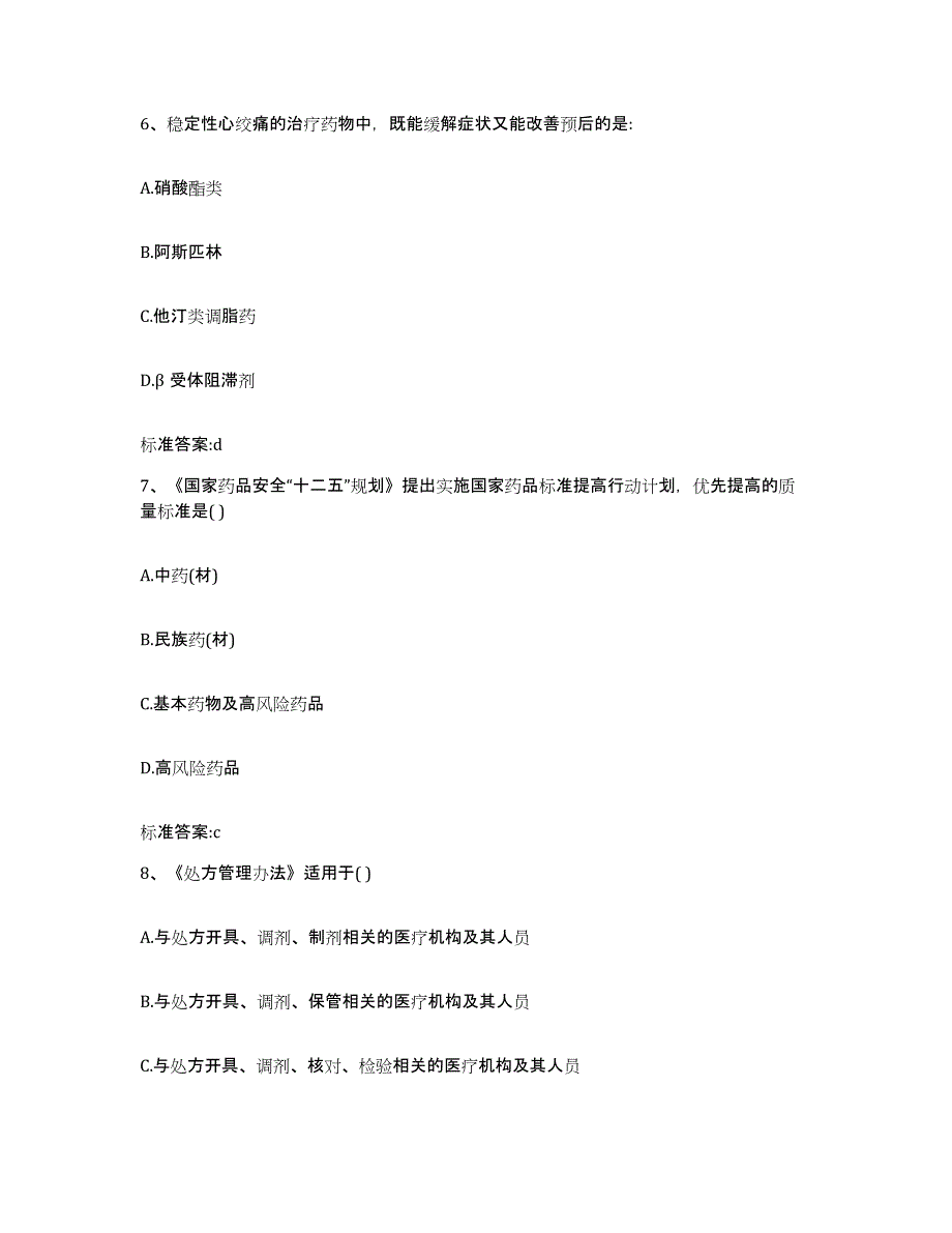 2022-2023年度广东省深圳市宝安区执业药师继续教育考试模拟考试试卷B卷含答案_第3页