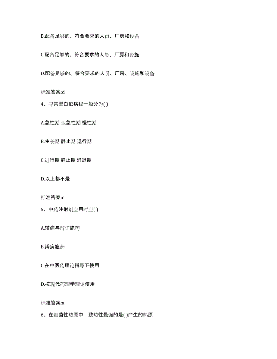 2022年度安徽省蚌埠市淮上区执业药师继续教育考试题库练习试卷B卷附答案_第2页