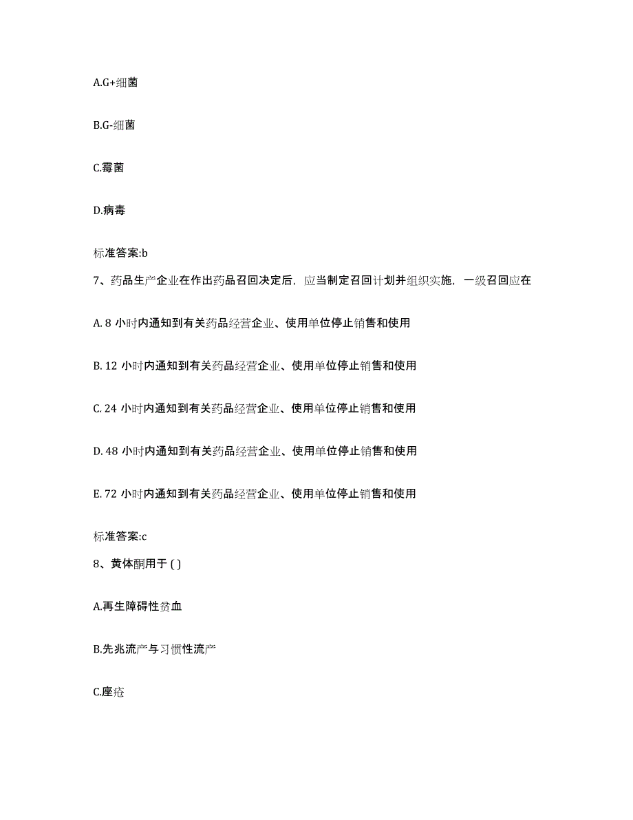 2022年度安徽省蚌埠市淮上区执业药师继续教育考试题库练习试卷B卷附答案_第3页