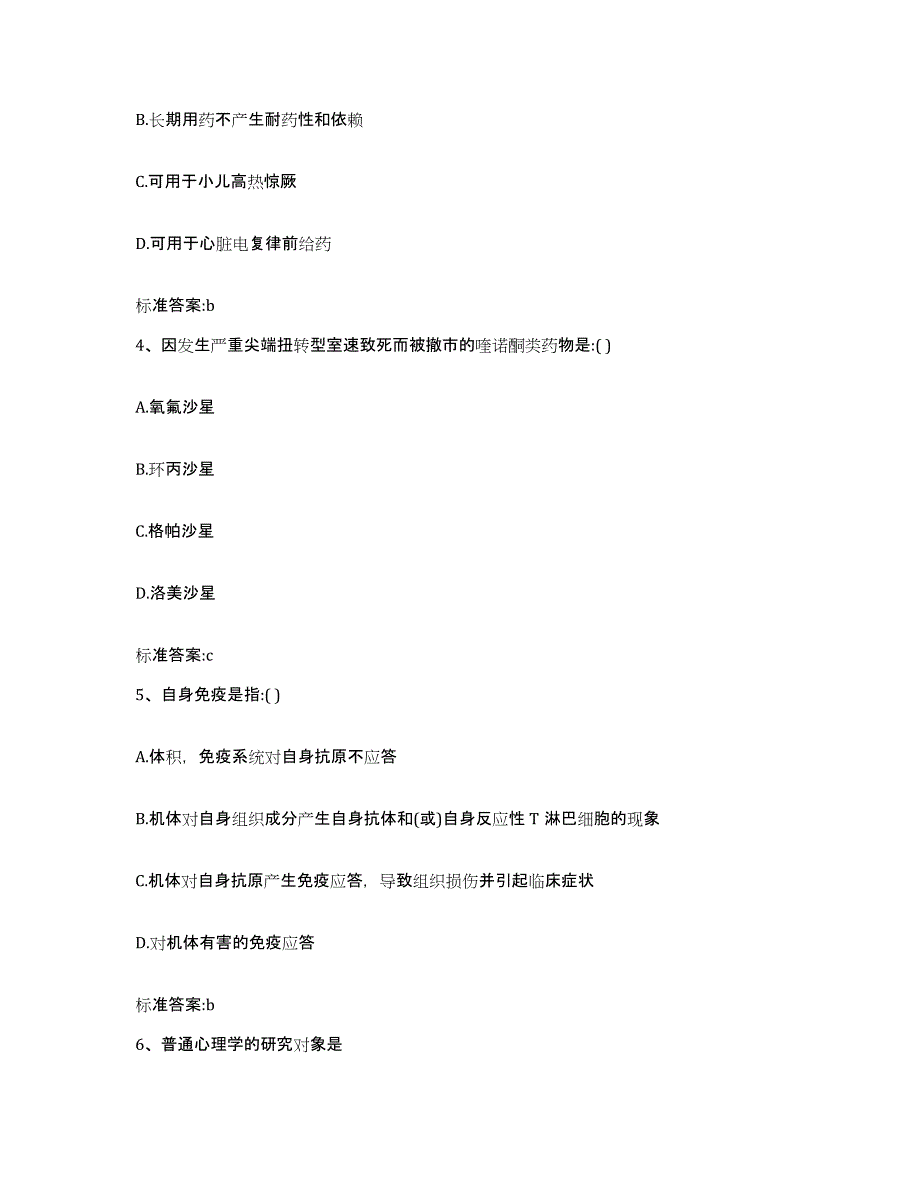 2022-2023年度福建省厦门市同安区执业药师继续教育考试题库附答案（典型题）_第2页