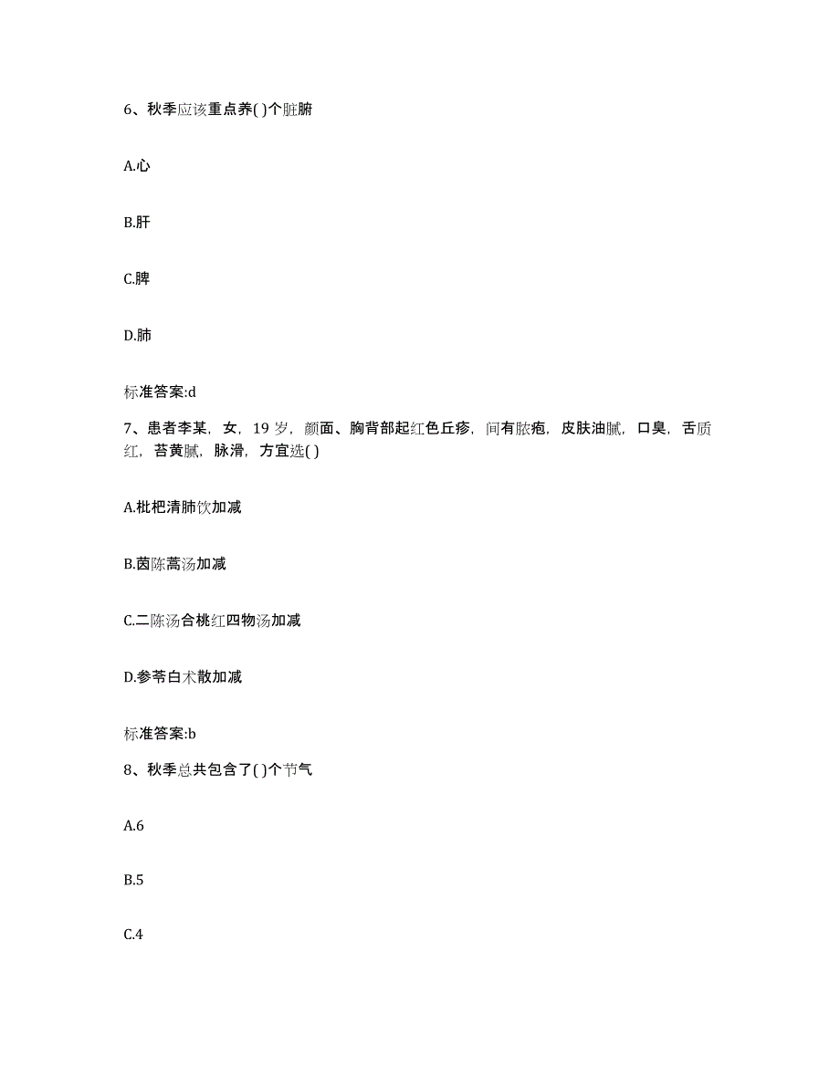 2022年度吉林省执业药师继续教育考试模拟题库及答案_第3页