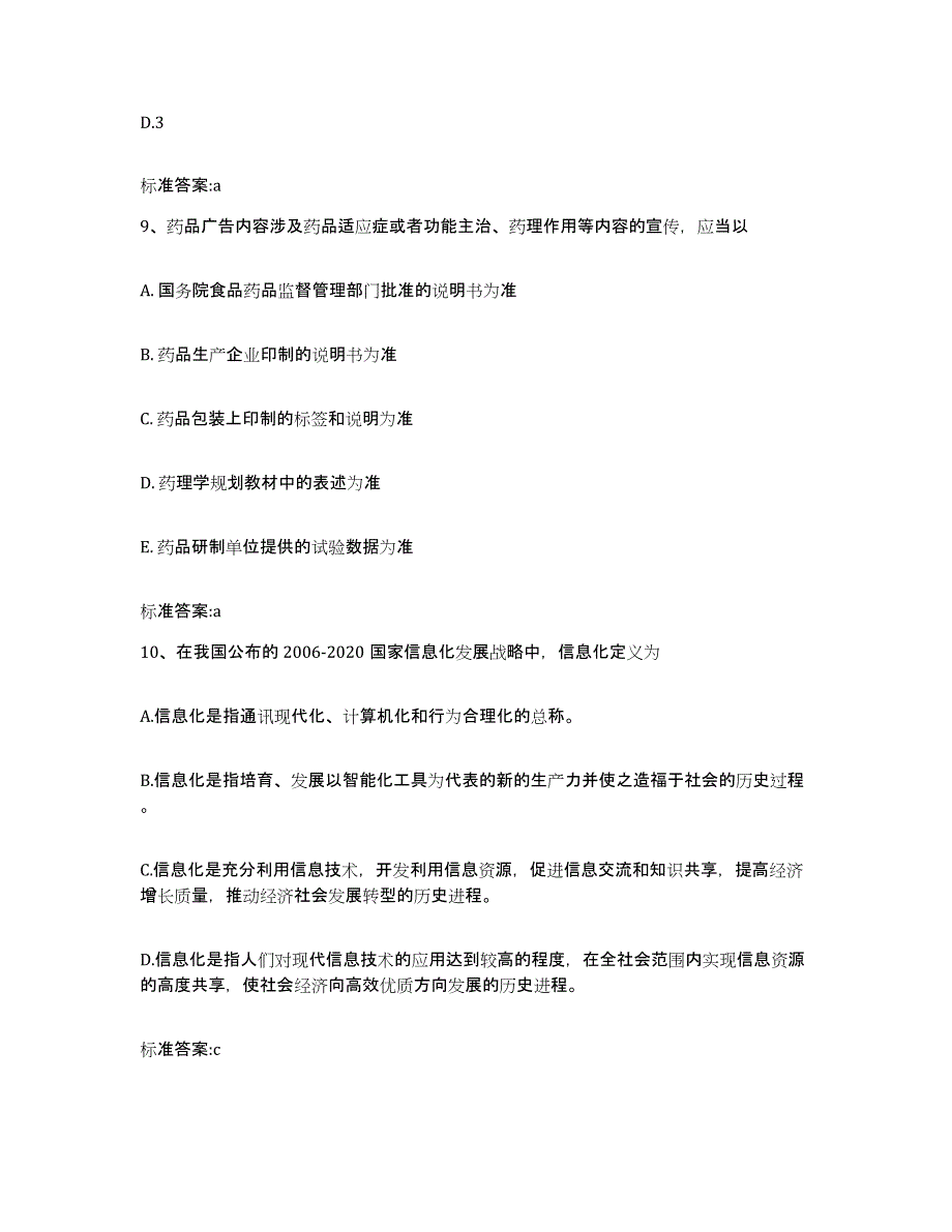 2022年度吉林省执业药师继续教育考试模拟题库及答案_第4页