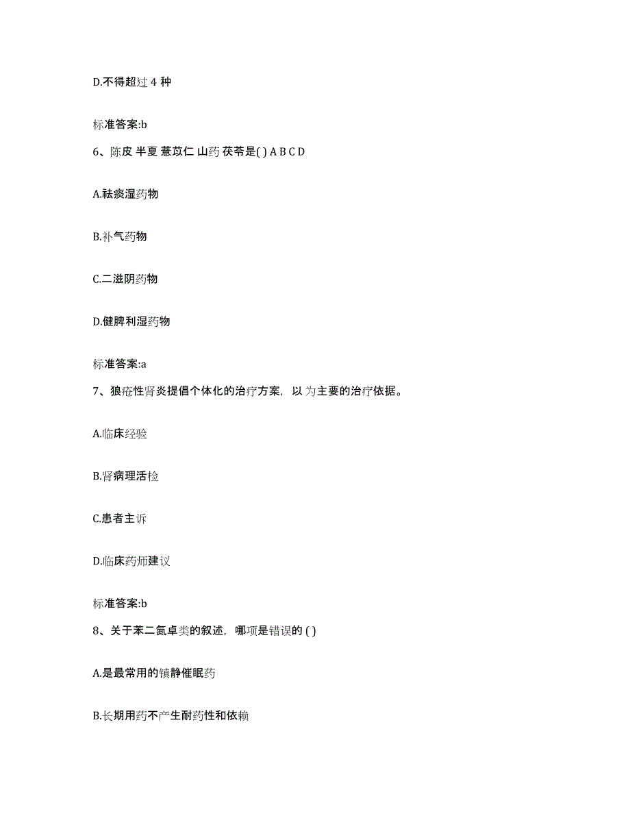 2022-2023年度河南省洛阳市偃师市执业药师继续教育考试题库综合试卷B卷附答案_第3页