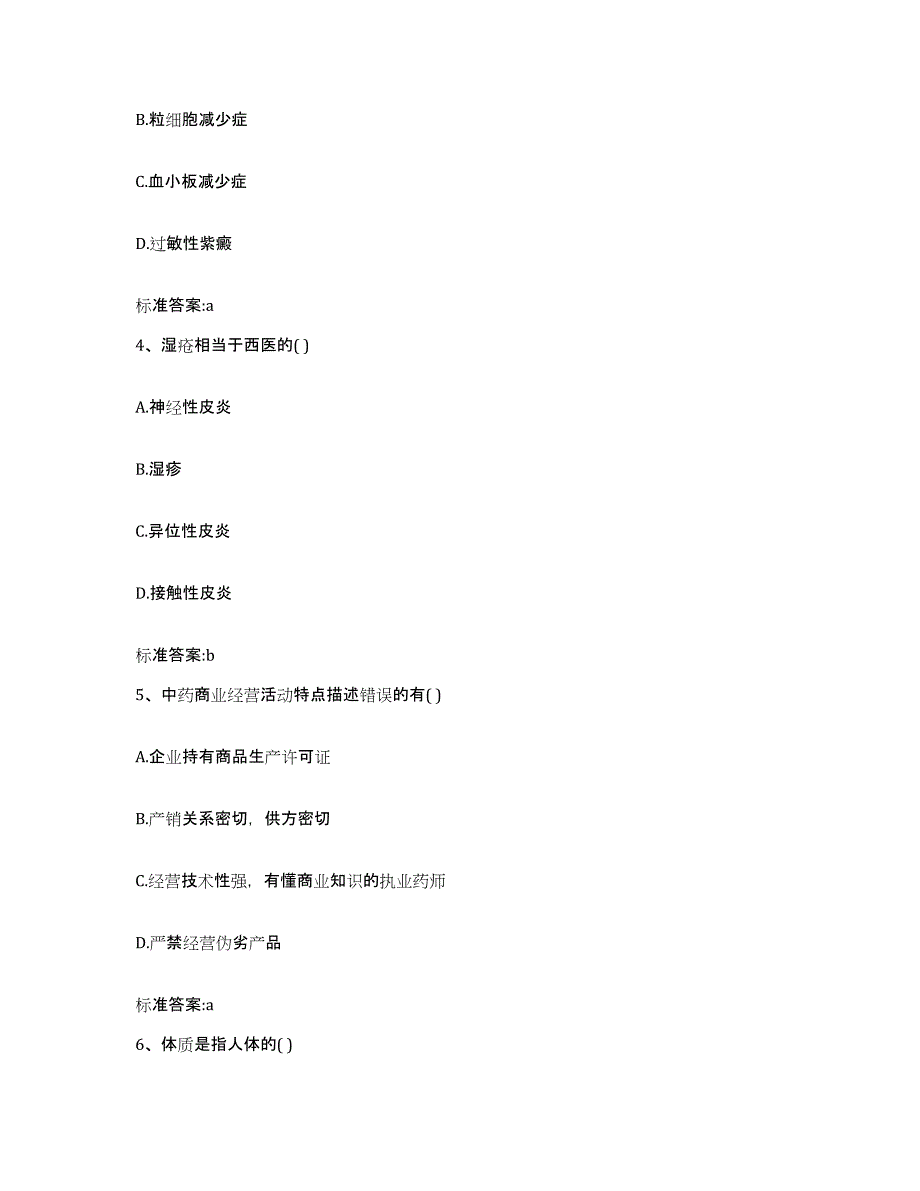 2022-2023年度海南省执业药师继续教育考试能力测试试卷B卷附答案_第2页