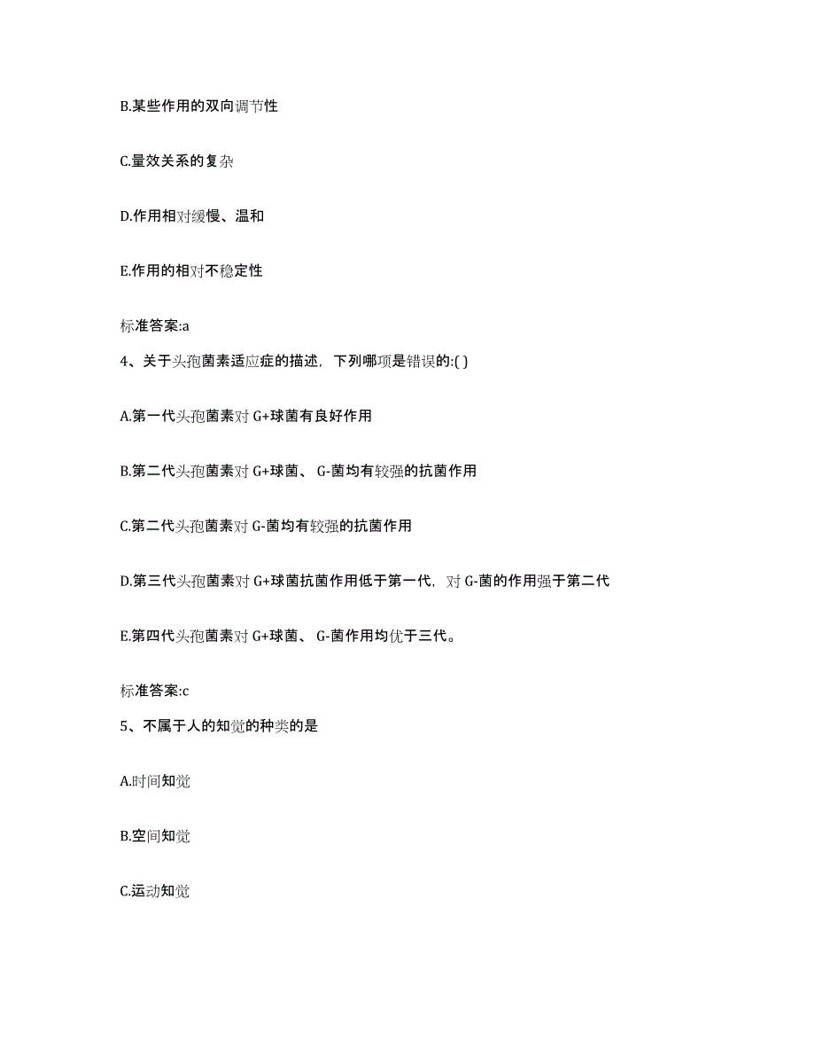 2022年度山东省聊城市执业药师继续教育考试高分通关题型题库附解析答案_第2页