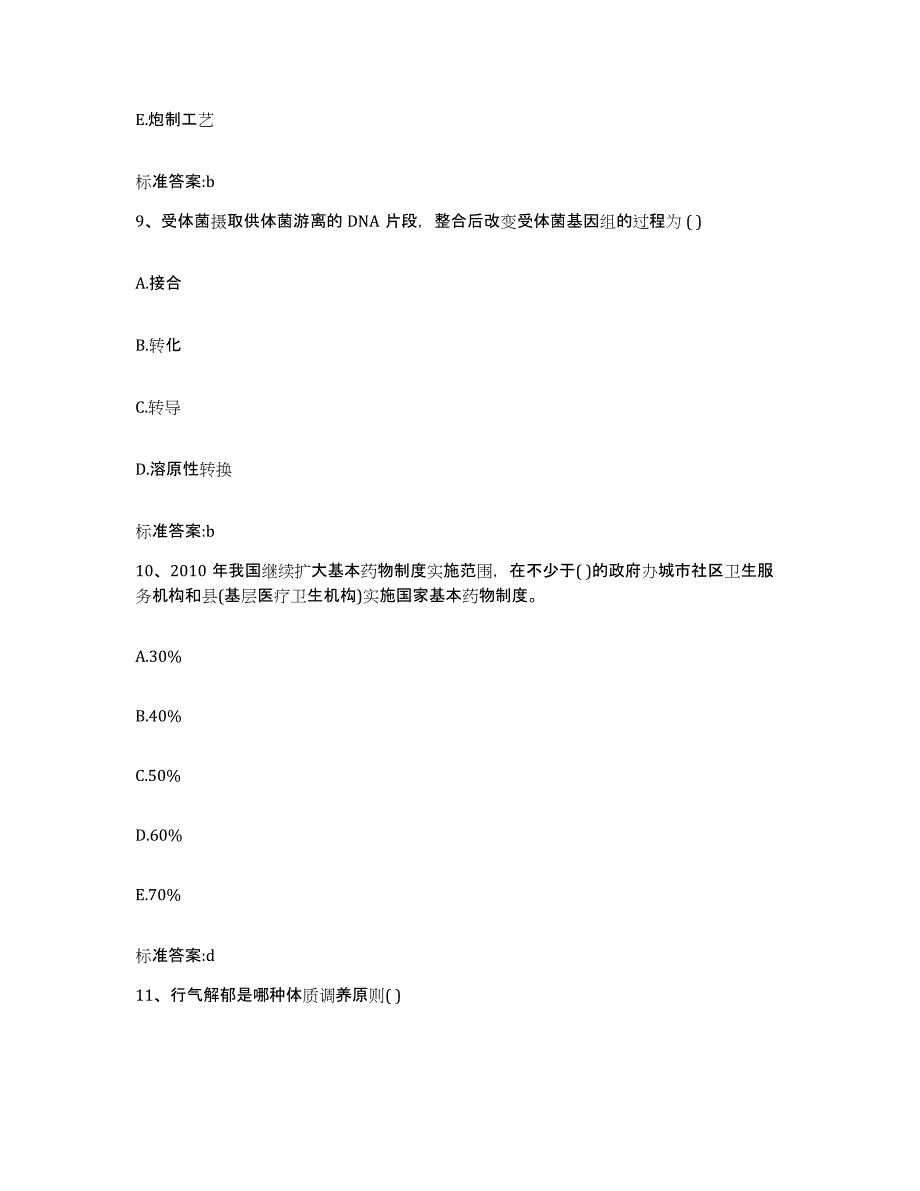 2022年度山东省德州市德城区执业药师继续教育考试练习题及答案_第4页