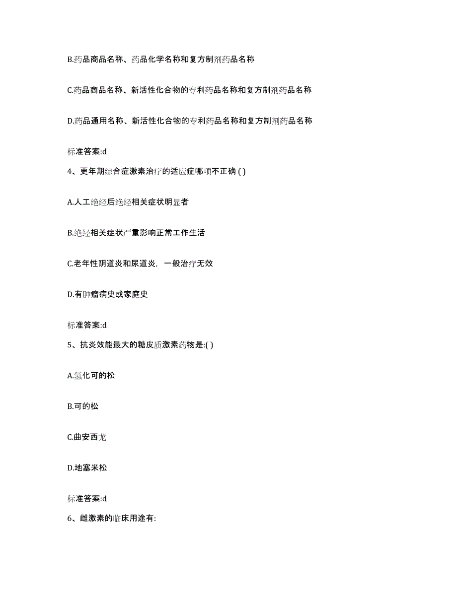 2022-2023年度安徽省合肥市执业药师继续教育考试题库附答案（典型题）_第2页