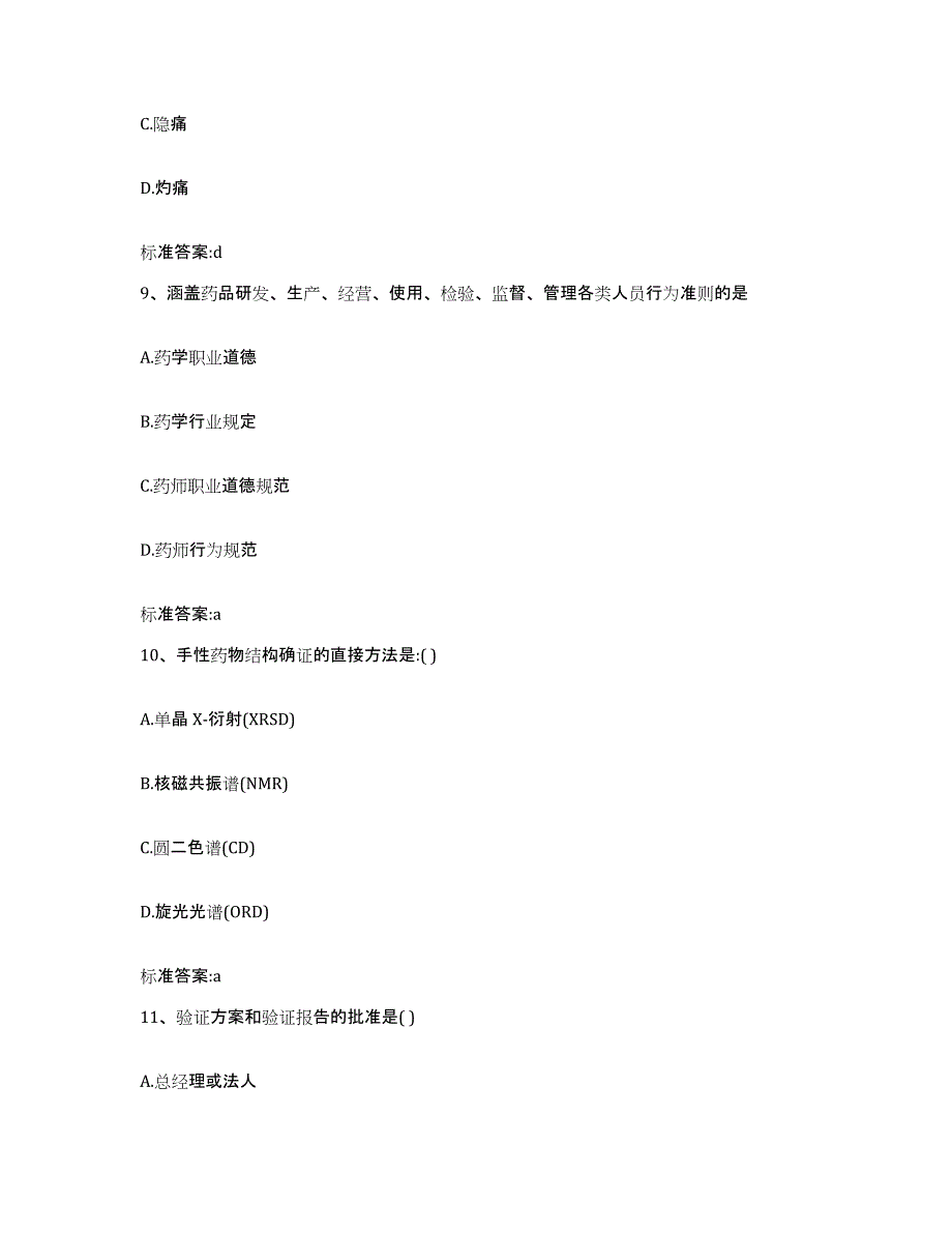 2022-2023年度山西省晋城市泽州县执业药师继续教育考试能力提升试卷B卷附答案_第4页