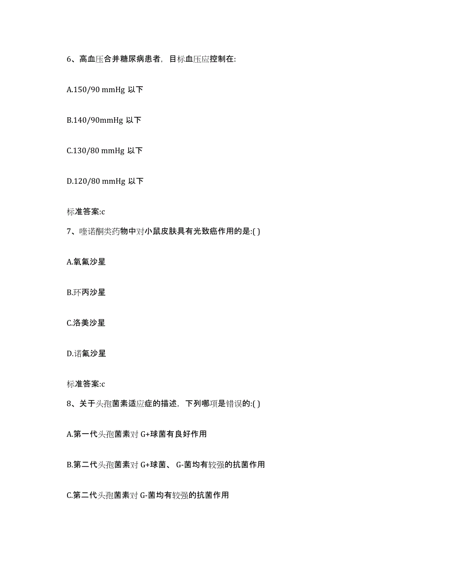 2022年度安徽省池州市东至县执业药师继续教育考试通关题库(附带答案)_第3页