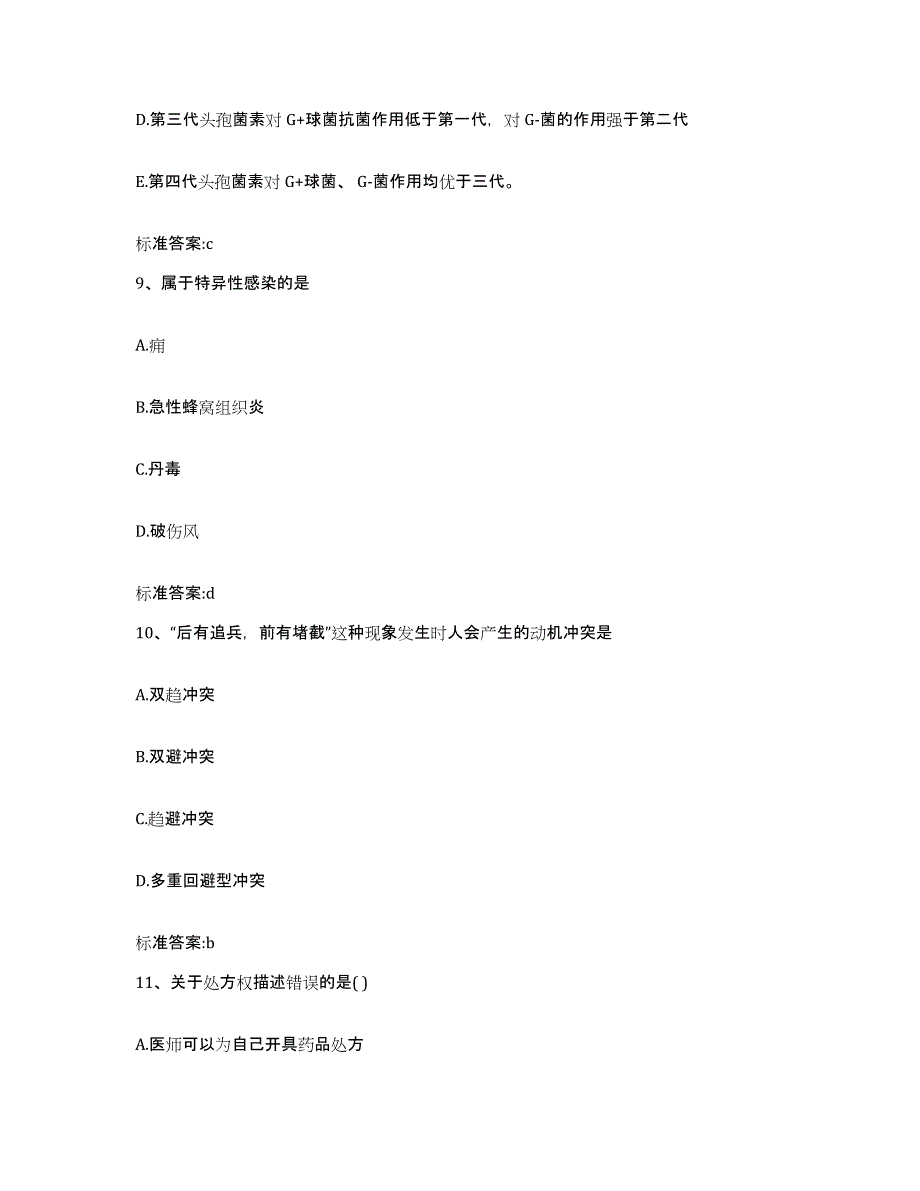 2022年度安徽省池州市东至县执业药师继续教育考试通关题库(附带答案)_第4页