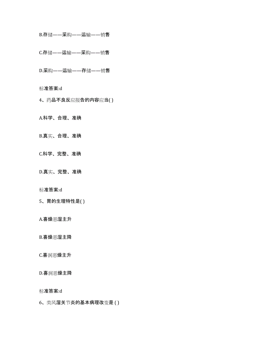 2022-2023年度河南省鹤壁市山城区执业药师继续教育考试题库练习试卷B卷附答案_第2页