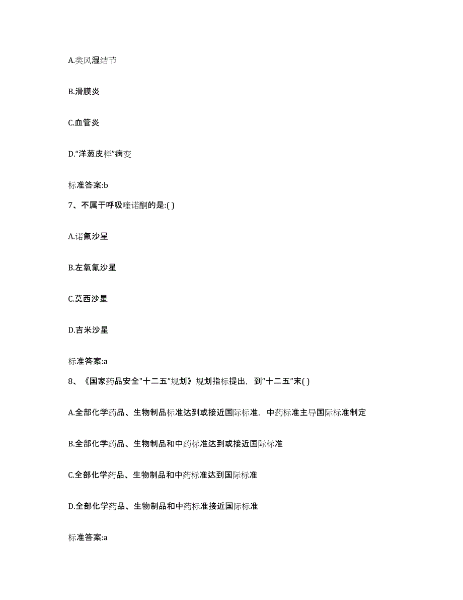 2022-2023年度河南省鹤壁市山城区执业药师继续教育考试题库练习试卷B卷附答案_第3页