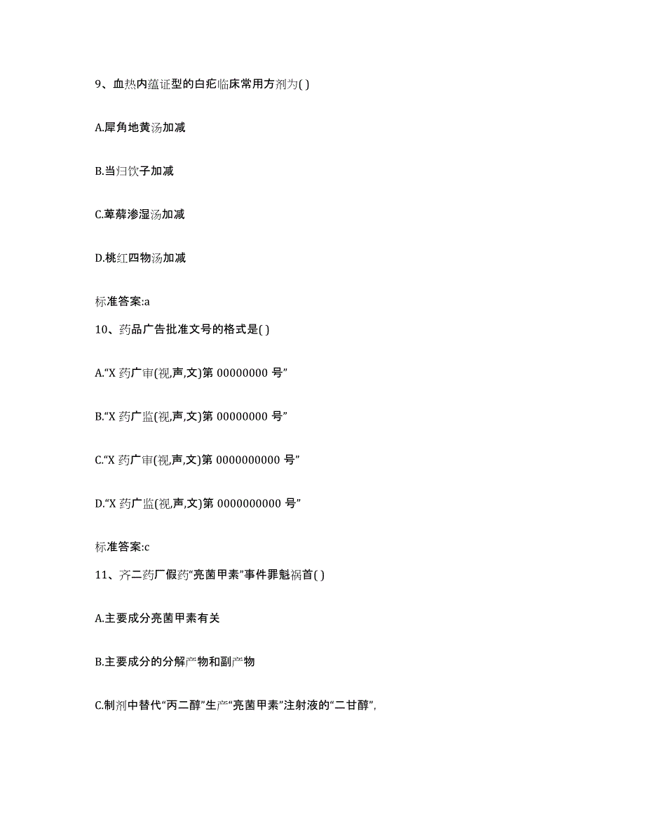 2022-2023年度河南省鹤壁市山城区执业药师继续教育考试题库练习试卷B卷附答案_第4页