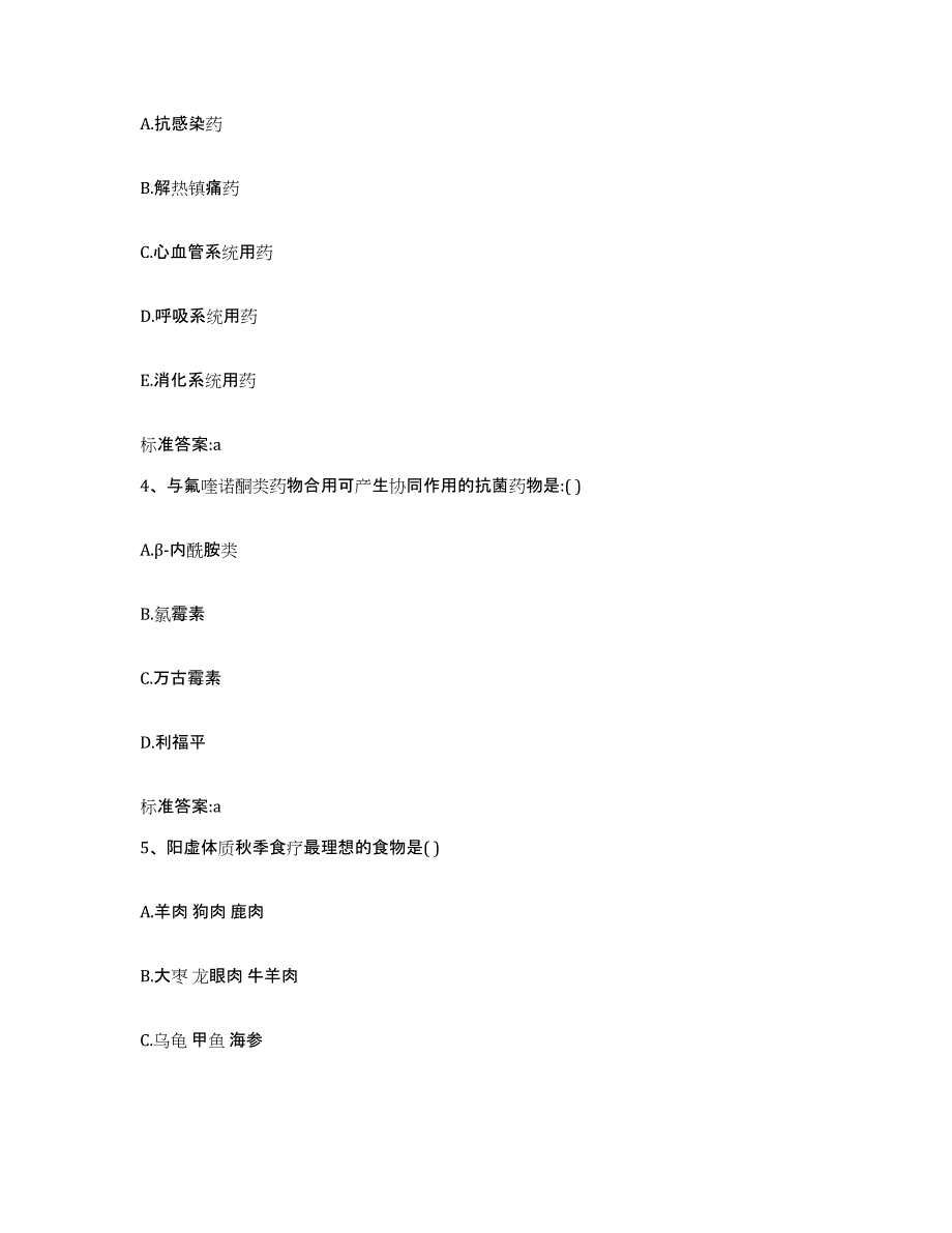 2022-2023年度甘肃省金昌市永昌县执业药师继续教育考试自我检测试卷B卷附答案_第2页