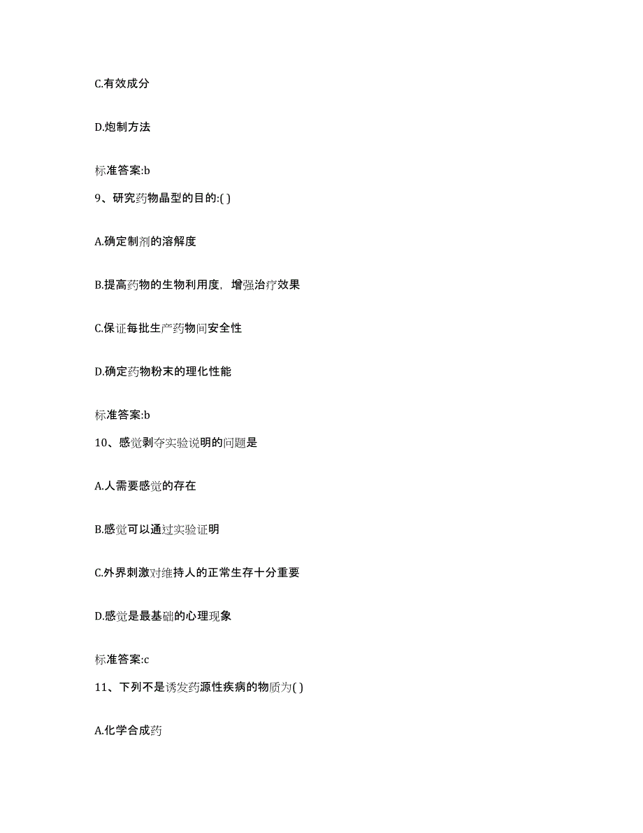 2022年度广东省汕头市龙湖区执业药师继续教育考试模考预测题库(夺冠系列)_第4页