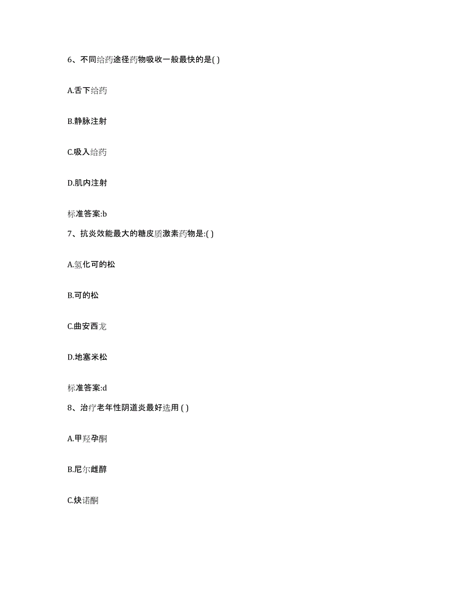 2022-2023年度河南省许昌市执业药师继续教育考试过关检测试卷A卷附答案_第3页