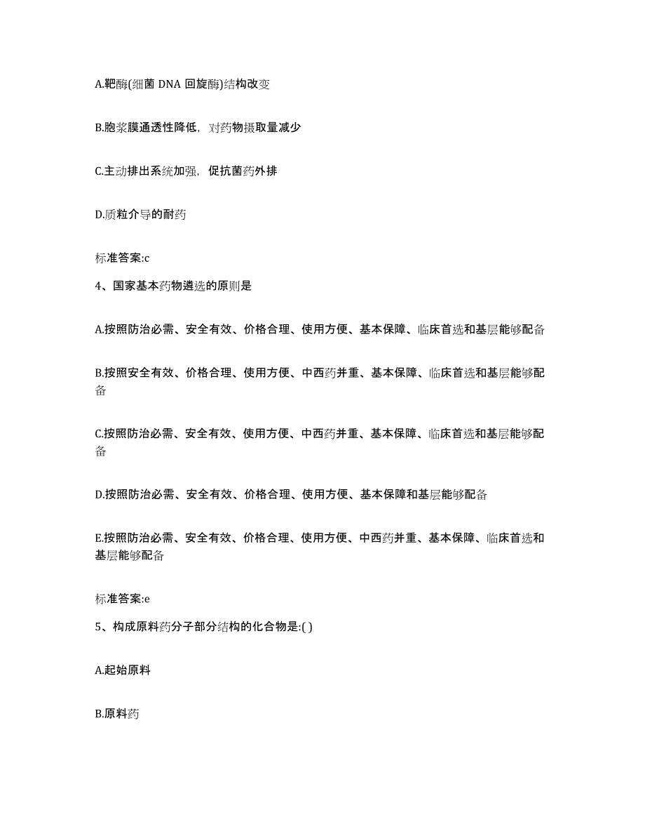 2022年度广东省河源市连平县执业药师继续教育考试押题练习试题A卷含答案_第2页