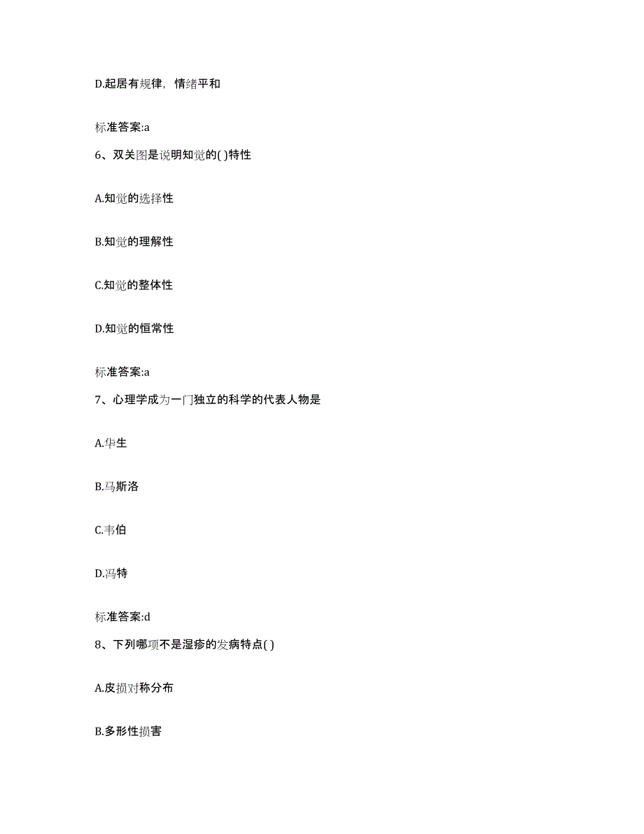 2022-2023年度河南省新乡市卫滨区执业药师继续教育考试高分通关题库A4可打印版_第3页