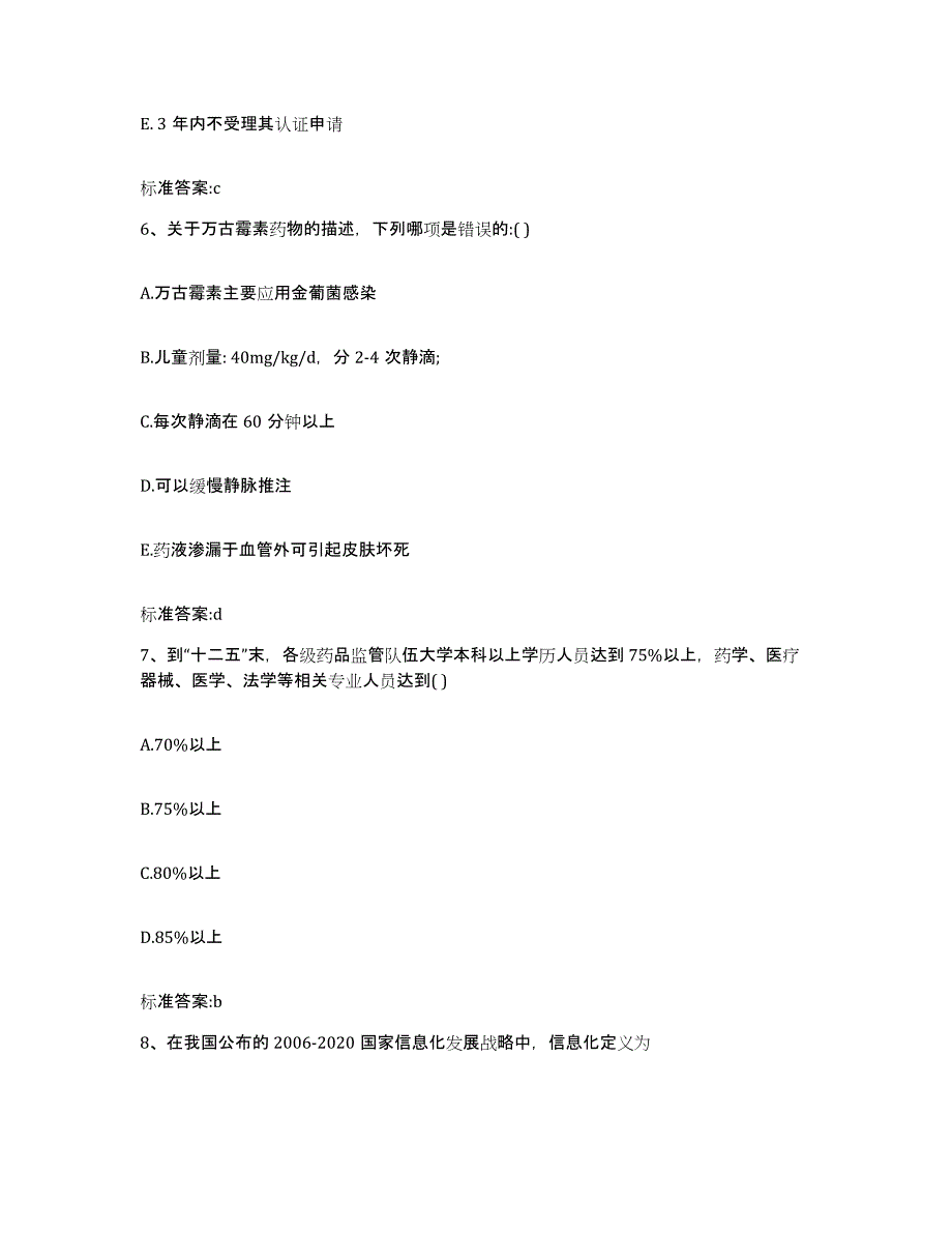 2022-2023年度湖南省益阳市桃江县执业药师继续教育考试模拟题库及答案_第3页