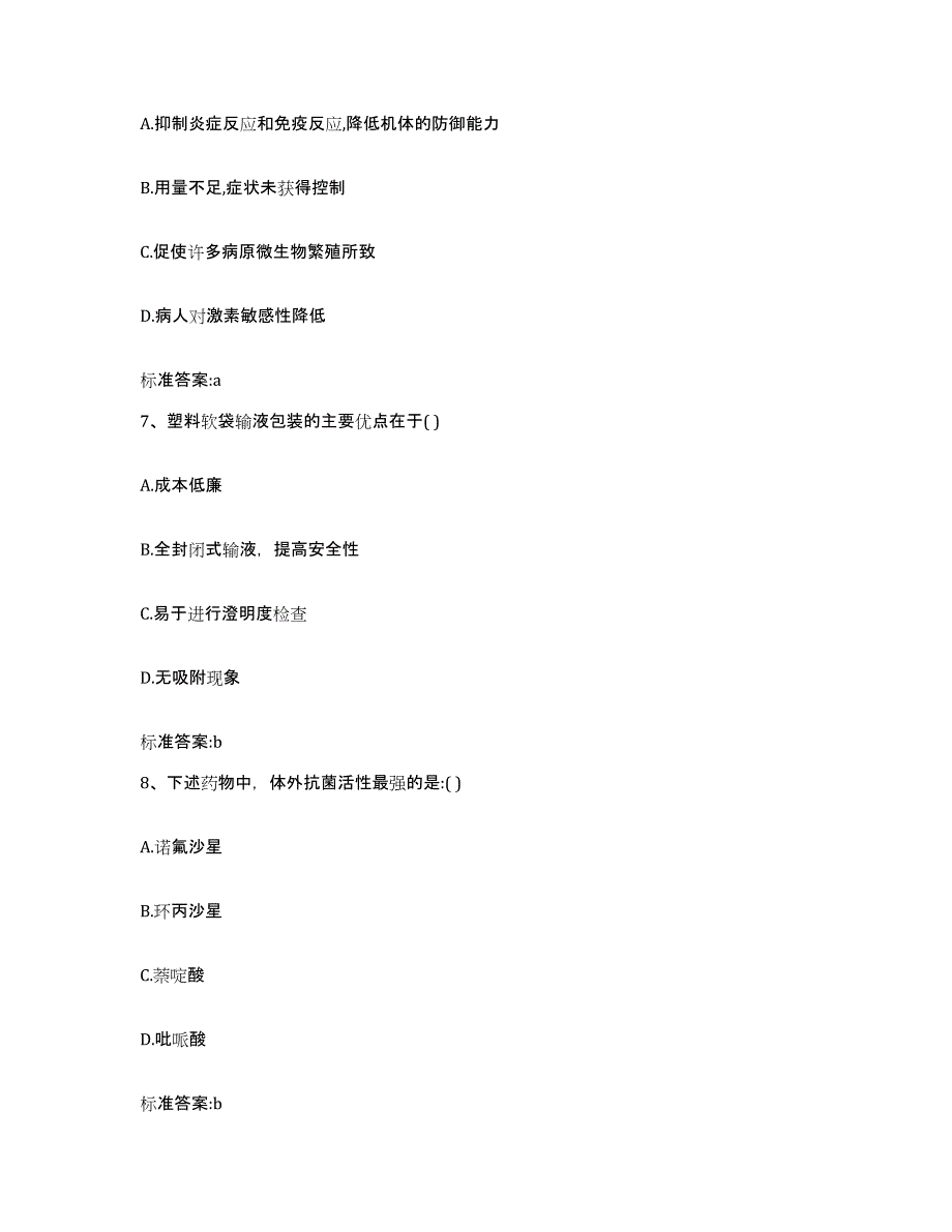 2022-2023年度广东省韶关市新丰县执业药师继续教育考试真题附答案_第3页