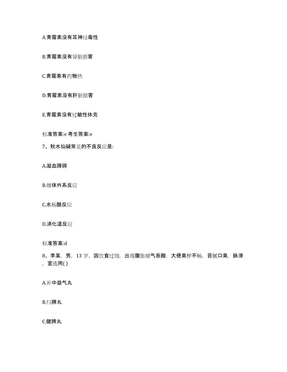 2022年度吉林省延边朝鲜族自治州和龙市执业药师继续教育考试题库与答案_第3页